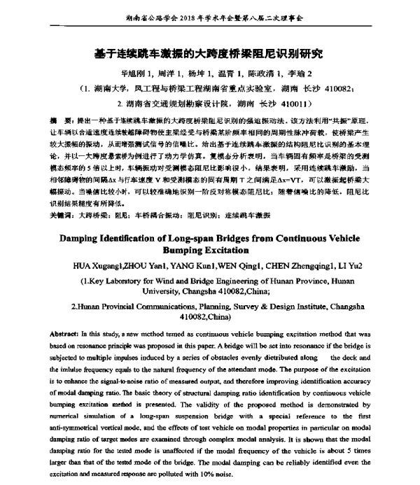 基于连续跳车激振的大跨度桥梁阻尼识别研究