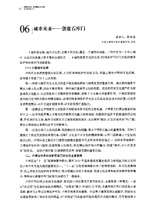 城市未来--创意石库门