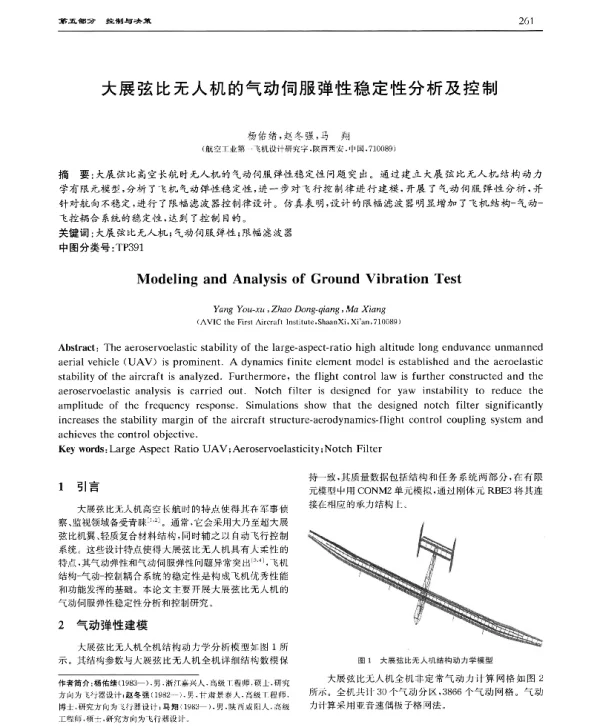 大展弦比无人机的气动伺服弹性稳定性分析及控制