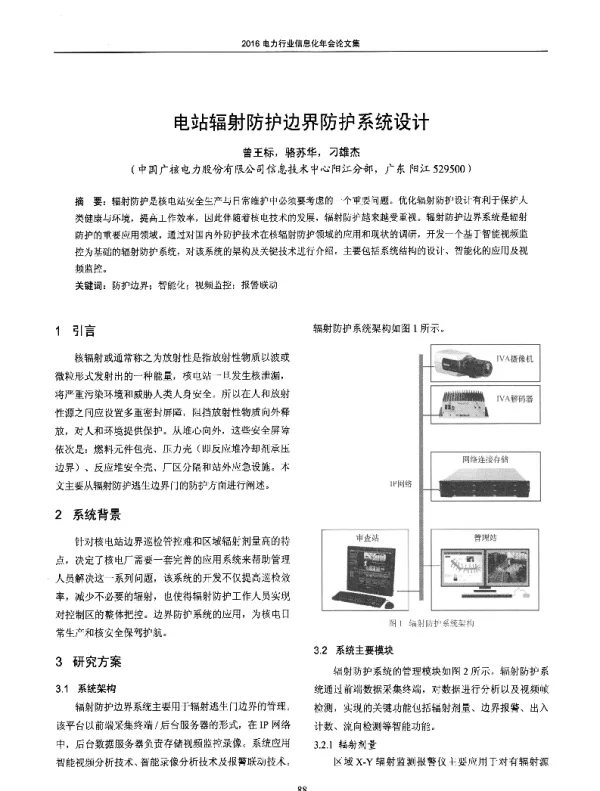 电站辐射防护边界防护系统设计