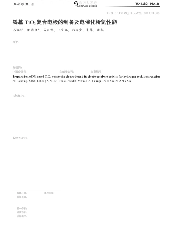 镍基TiO2复合电极的制备及电催化析氢性能