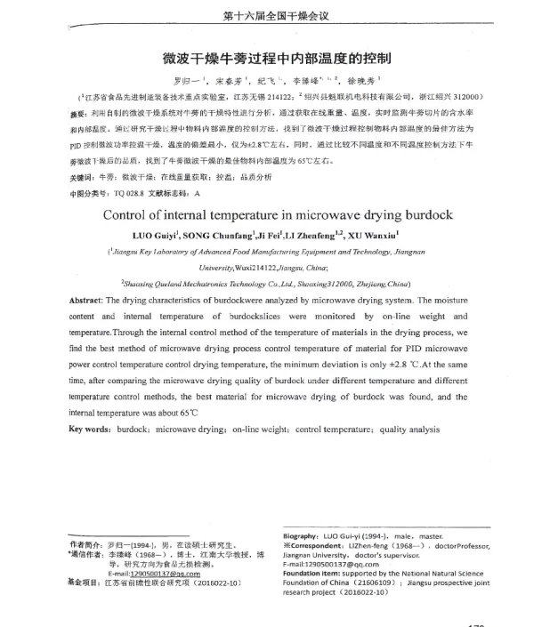 微波干燥牛蒡过程中内部温度的控制