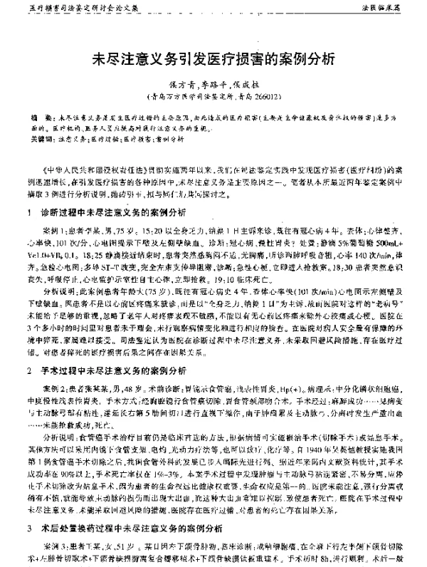 未尽注意义务引发医疗损害的案例分析