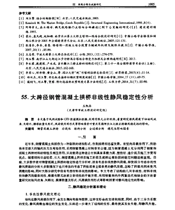 大跨径钢管混凝土拱桥非线性静风稳定性分析