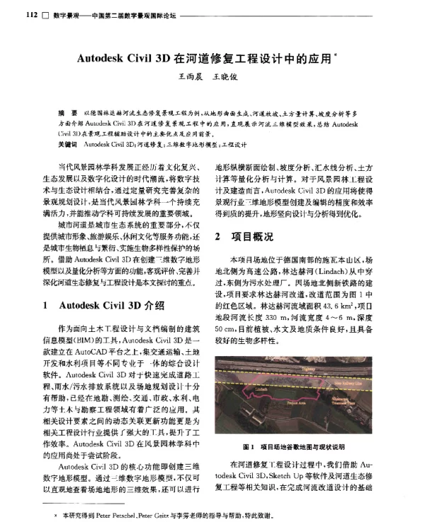 AutodeskCivil3D在河道修复工程设计中的应用