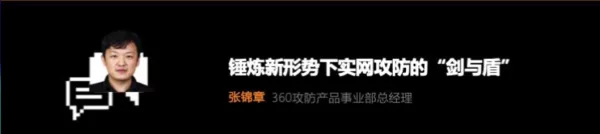 锤炼新形势下实网攻防的“剑与盾”