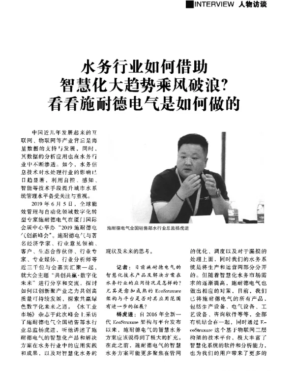 水务行业如何借助智慧化大趋势乘风破浪看看施耐德电气是如何做的