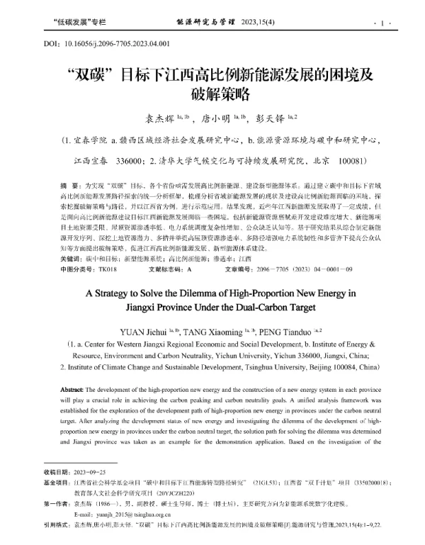 双碳_目标下江西高比例新能源发展的困境及破解策略