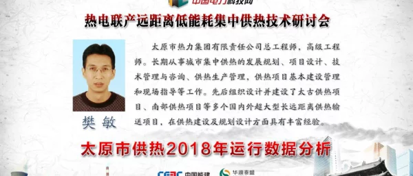 太古长输管线及中继能源站集中供热工程2017~2018采暖季运行情况