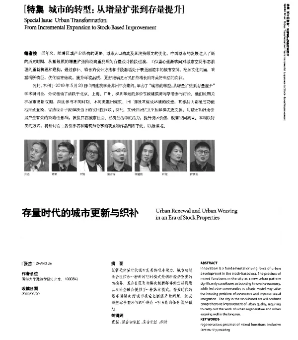 存量时代的城市更新与织补