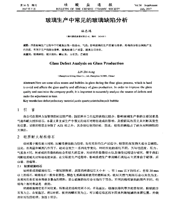 玻璃生产中常见的玻璃缺陷分析