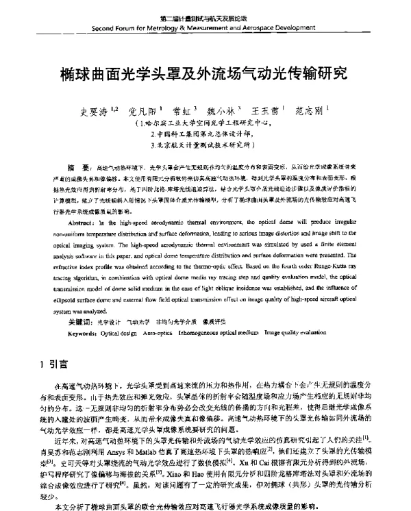 椭球曲面光学头罩及外流场气动光传输研究
