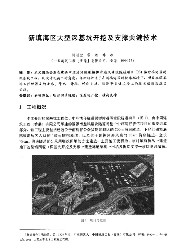 新填海区大型深基坑开挖及支撑关键技术