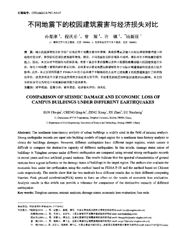 不同地震下的校园建筑震害与经济损失对比