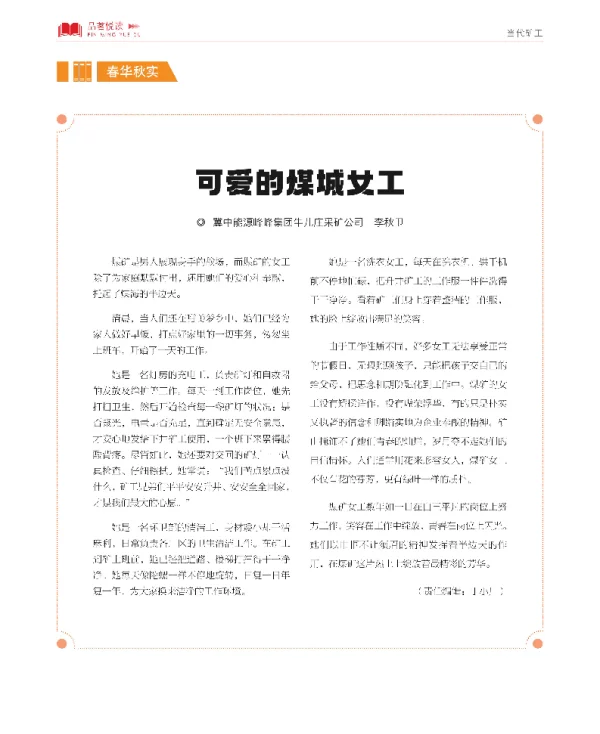 可爱的煤城女工