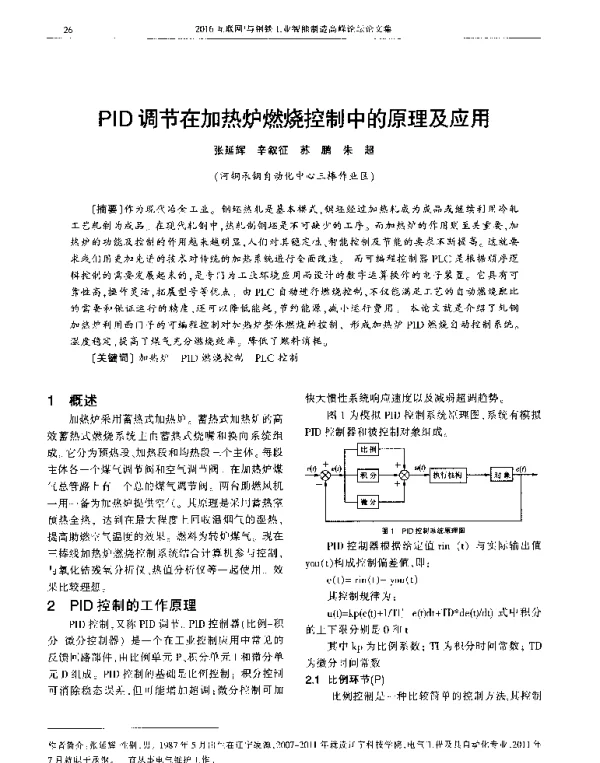 PID调节在加热炉燃烧控制中的原理及应用