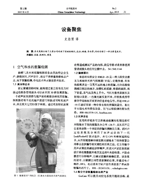 设备聚焦