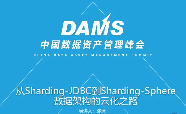 从Sharding-JDBC到Sharding-Sphere数据架构的云化之路