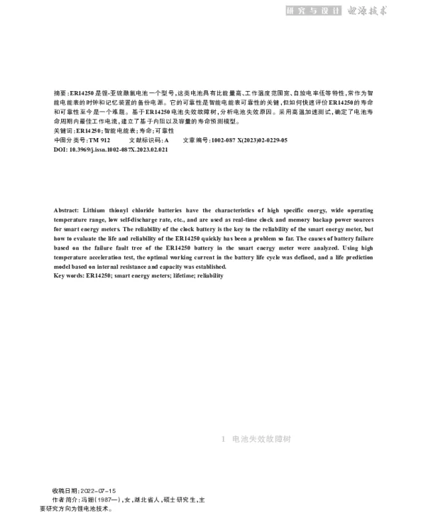 锂-亚硫酰氯电池寿命和可靠性分析