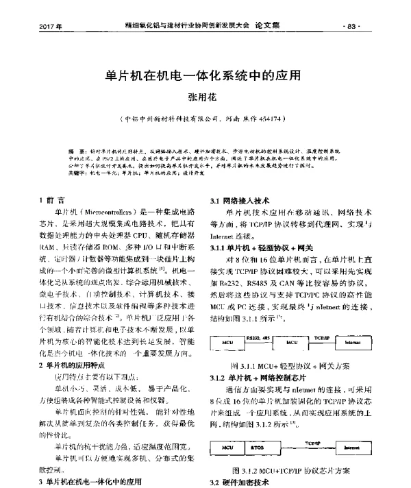 单片机在机电一体化系统中的应用