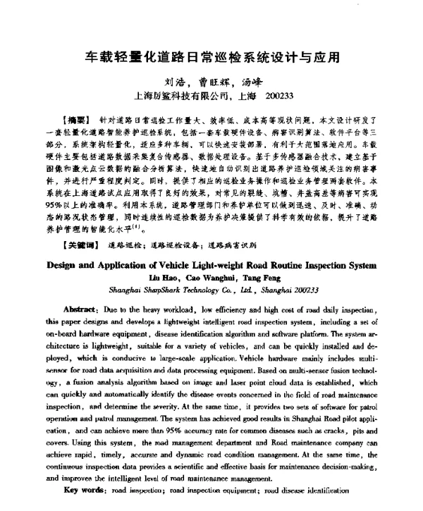 车载轻量化道路日常巡检系统设计与应用