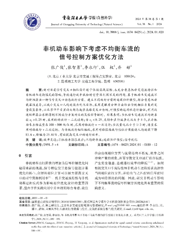 非机动车影响下考虑不均衡车流的信号控制方案优化方法