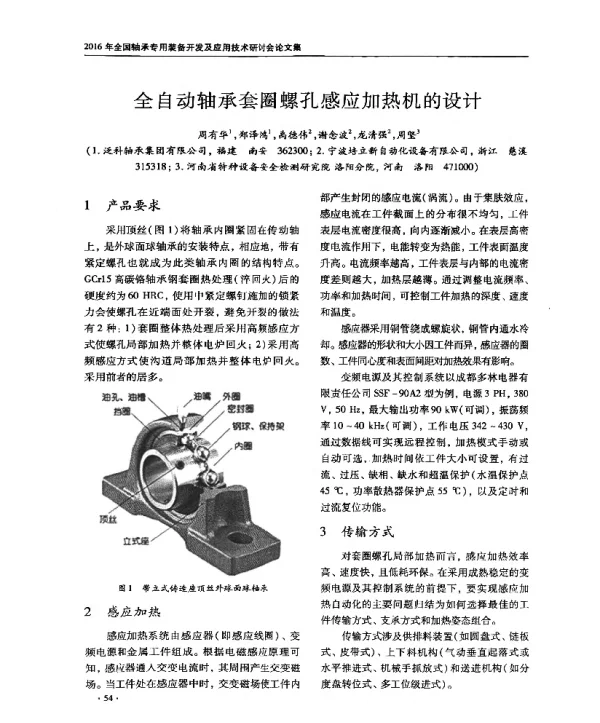 全自动轴承套圈螺孔感应加热机的设计