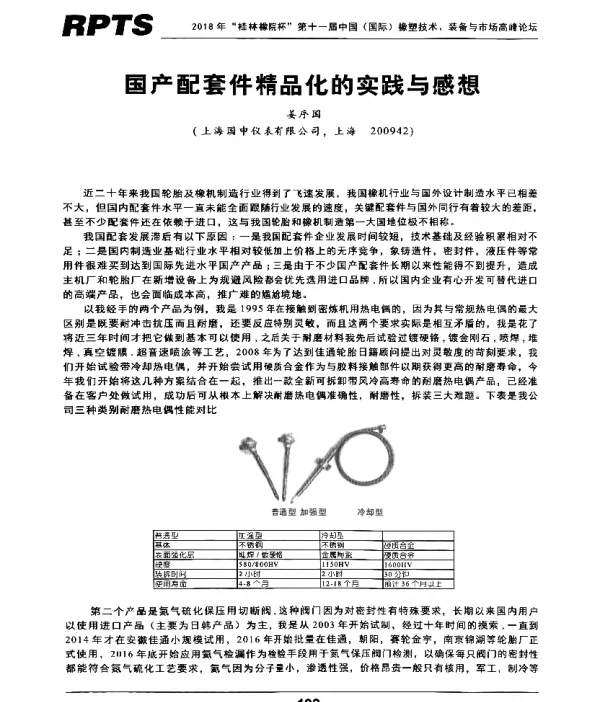 国产配套件精品化的实践与感想