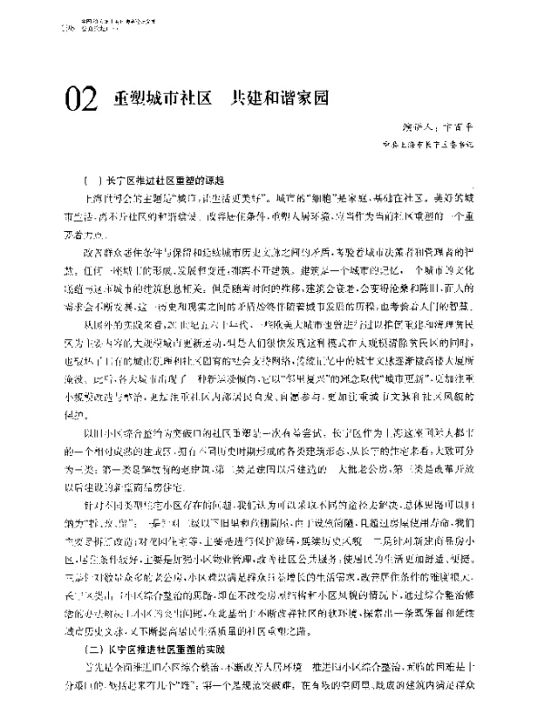 重塑城市社区共建和谐家园