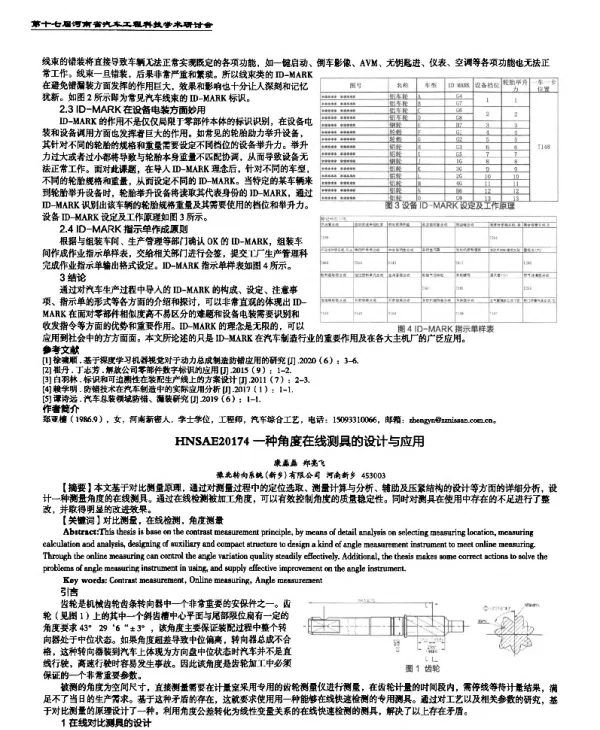 一种角度在线测具的设计与应用