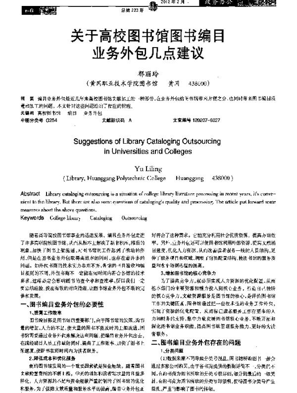 关于高校图书馆图书编目业务外包几点建议