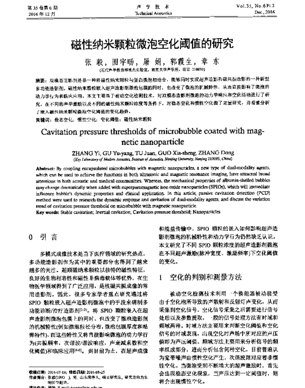 磁性纳米颗粒微泡空化阈值的研究