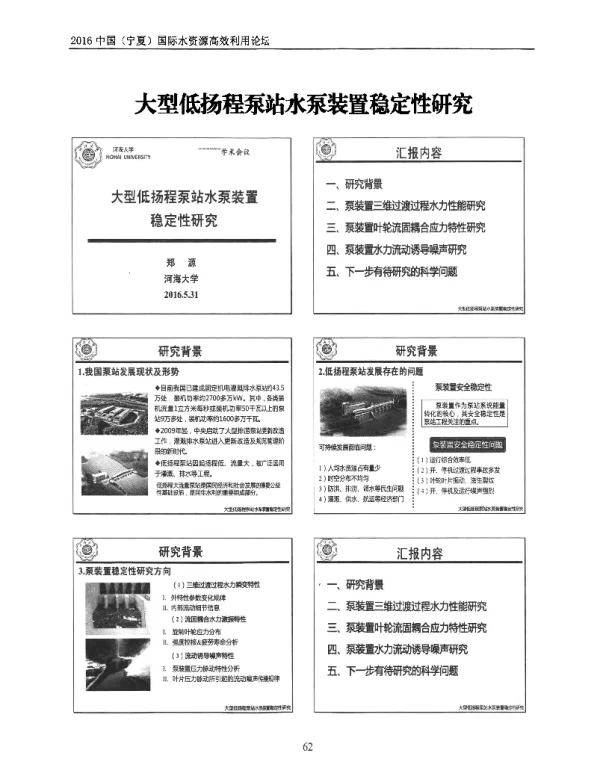 大型低扬程泵站水泵装置稳定性研究
