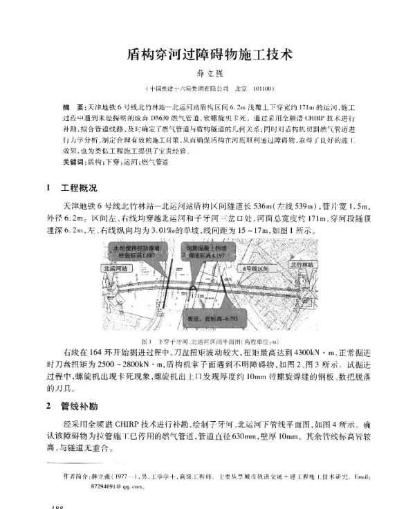 盾构穿河过障碍物施工技术