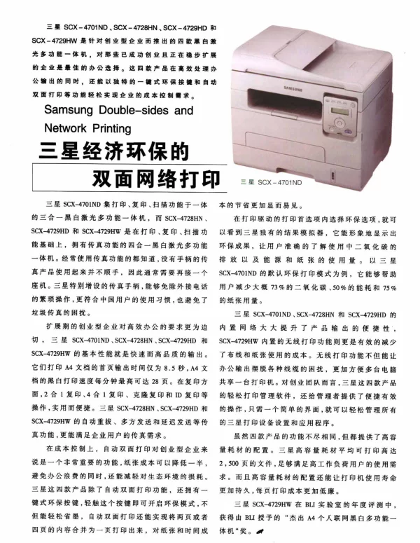 三星经济环保的双面网络打印