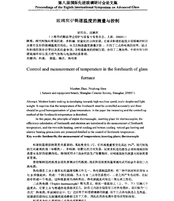 玻璃窑炉料道温度的测量与控制