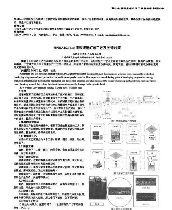 浅谈铸造缸盖工艺及欠铸对策