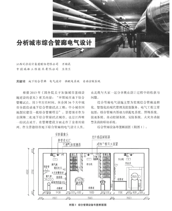 分析城市综合管廊电气设计