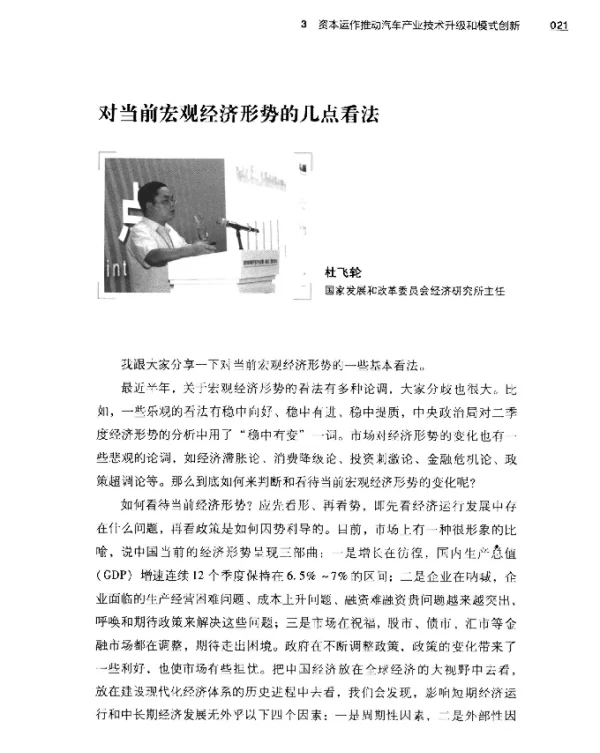 对当前宏观经济形势的几点看法