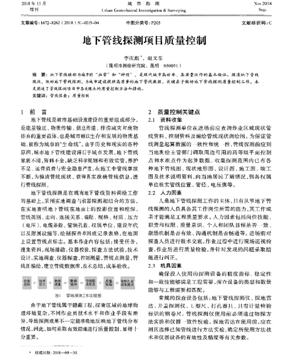 地下管线探测项目质量控制