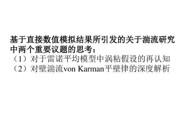 湍流模型误差解析
