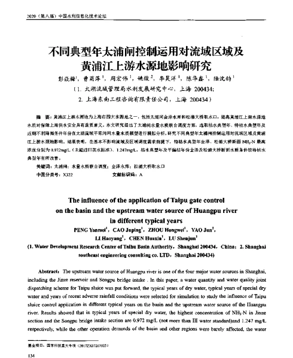不同典型年太浦闸控制运用对流域区域及黄浦江上游水源地影响研究