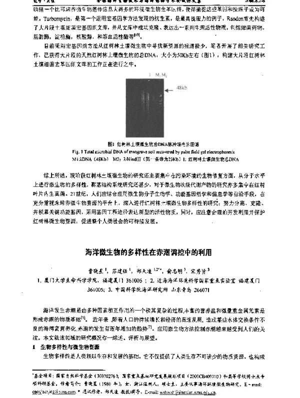 海洋微生物的多样性在赤潮调控中的利用