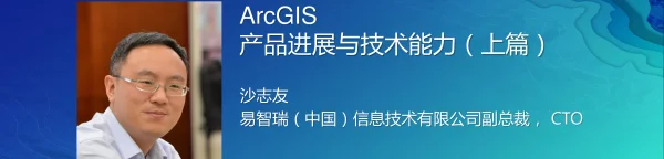ArcGIS产品进展与技术能力(上篇)