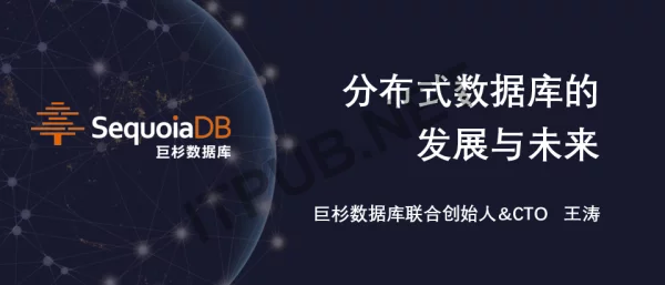分布式数据库的发展与未来
