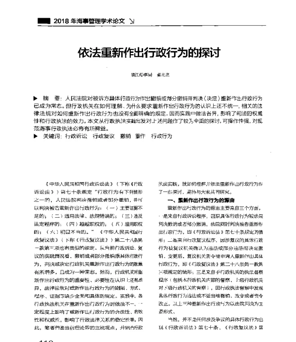 依法重新作出行政行为的探讨