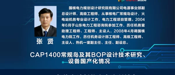 国家重大专项大型先进压水堆(CAP1400)示范工程常规岛及其BOP设计研究