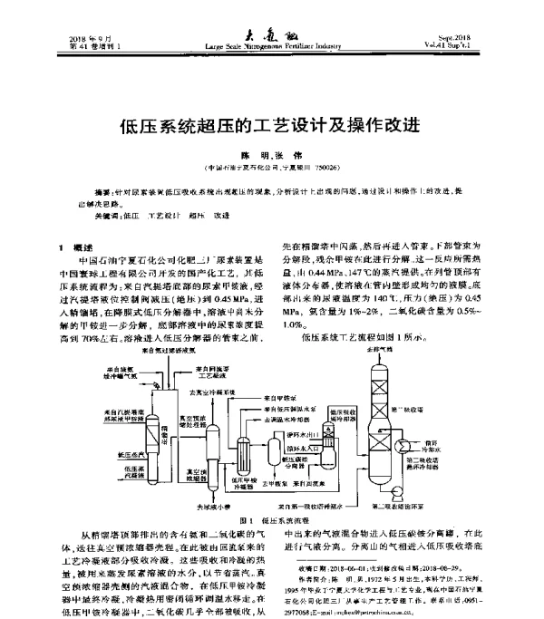 低压系统超压的工艺设计及操作改进