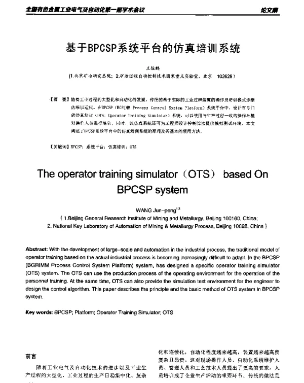 基于BPCSP系统平台的仿真培训系统