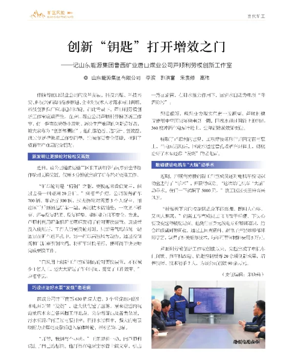 创新钥匙打开增效之门